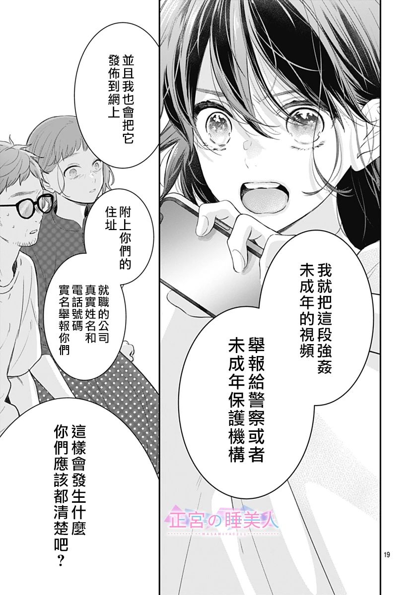 四畳半的睡美人: 22話 - 第18页