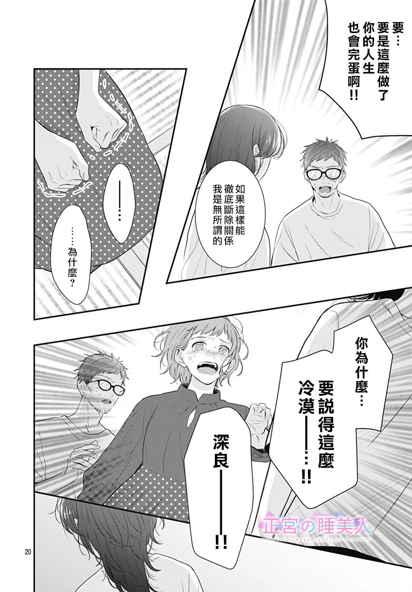 四畳半的睡美人: 22話 - 第19页