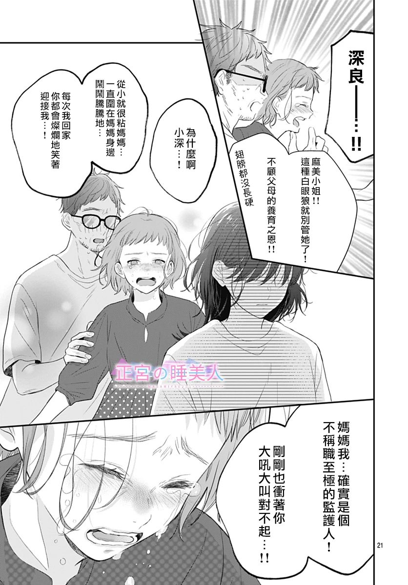 四畳半的睡美人: 22話 - 第20页