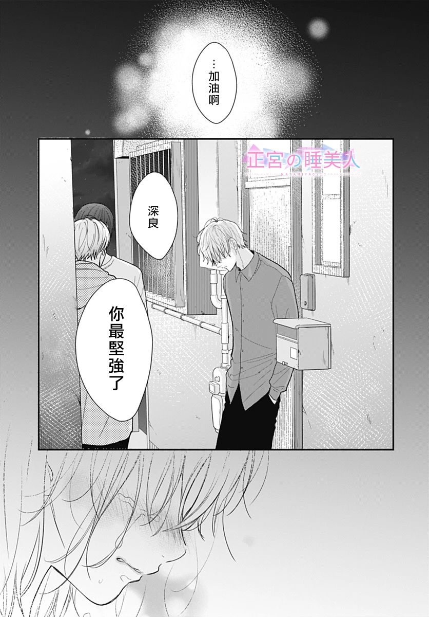 四畳半的睡美人: 22話 - 第22页