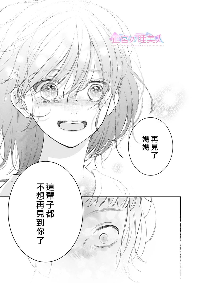 四畳半的睡美人: 22話 - 第24页