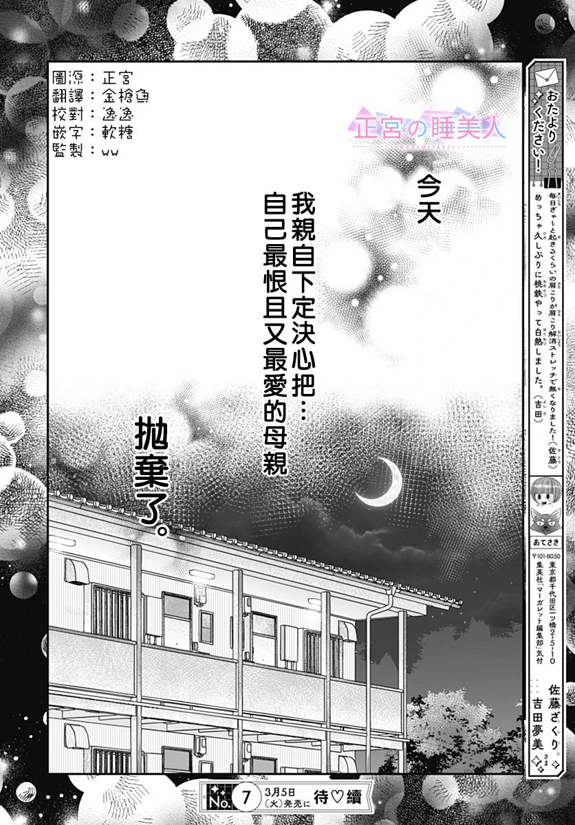 四畳半的睡美人: 22話 - 第25页