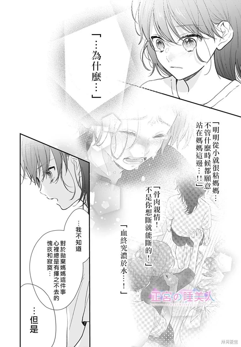 四畳半的睡美人: 23話 - 第6页