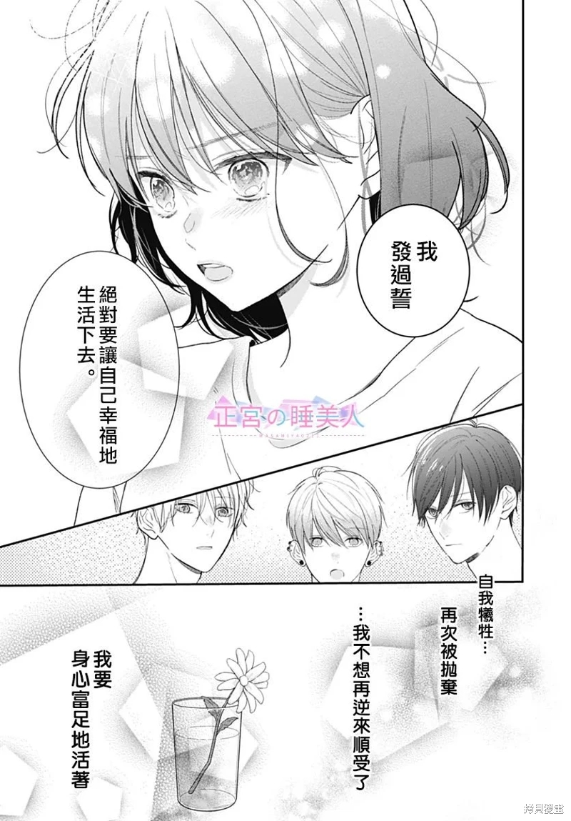 四畳半的睡美人: 23話 - 第7页