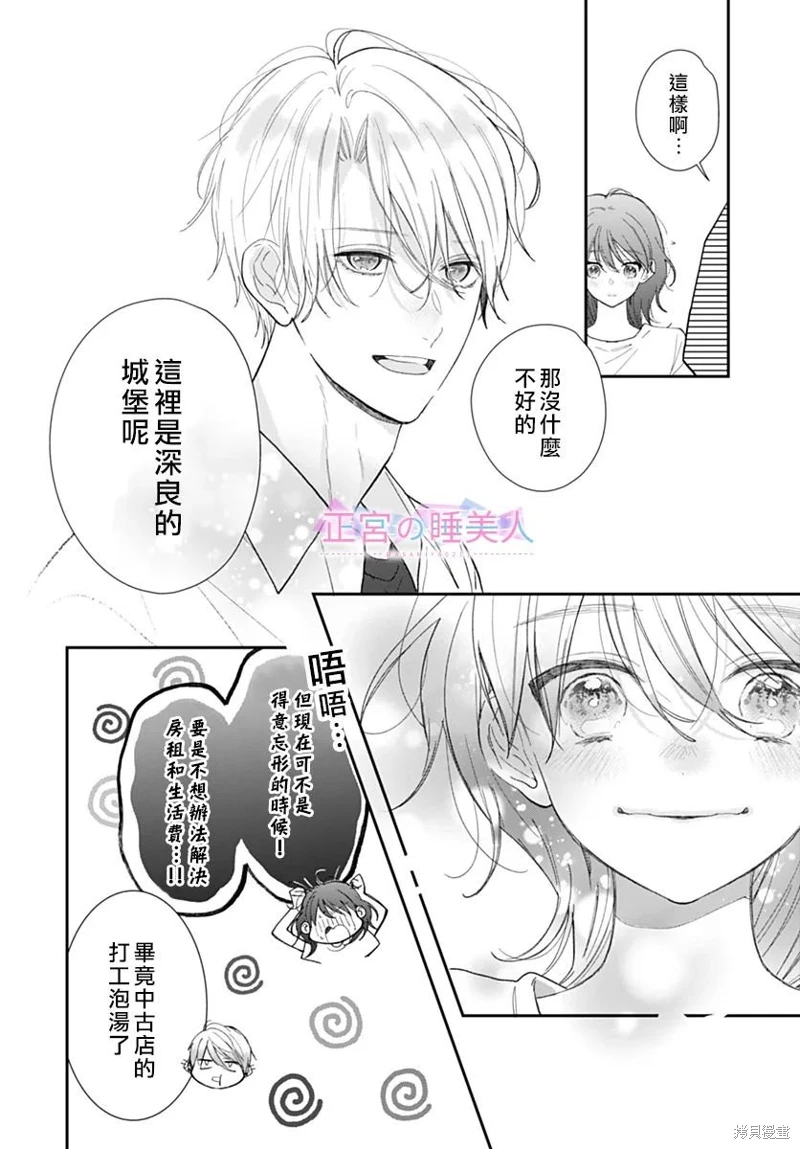 四畳半的睡美人: 23話 - 第8页