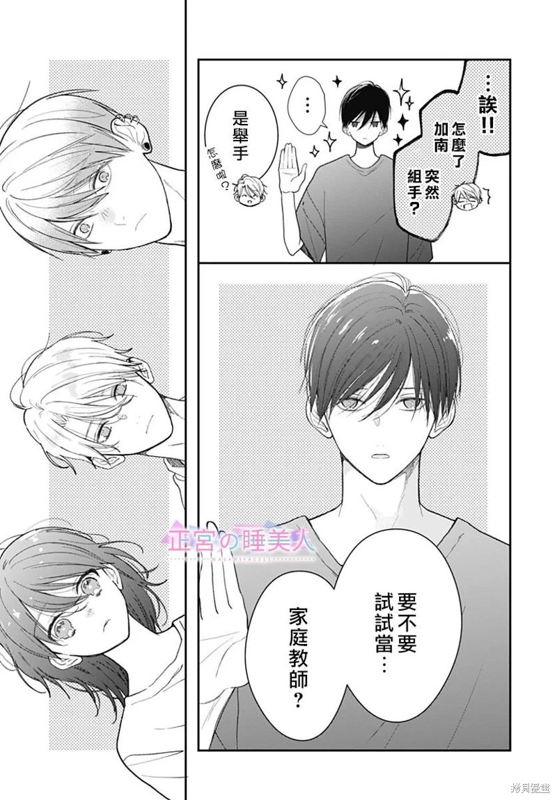 四畳半的睡美人: 23話 - 第9页