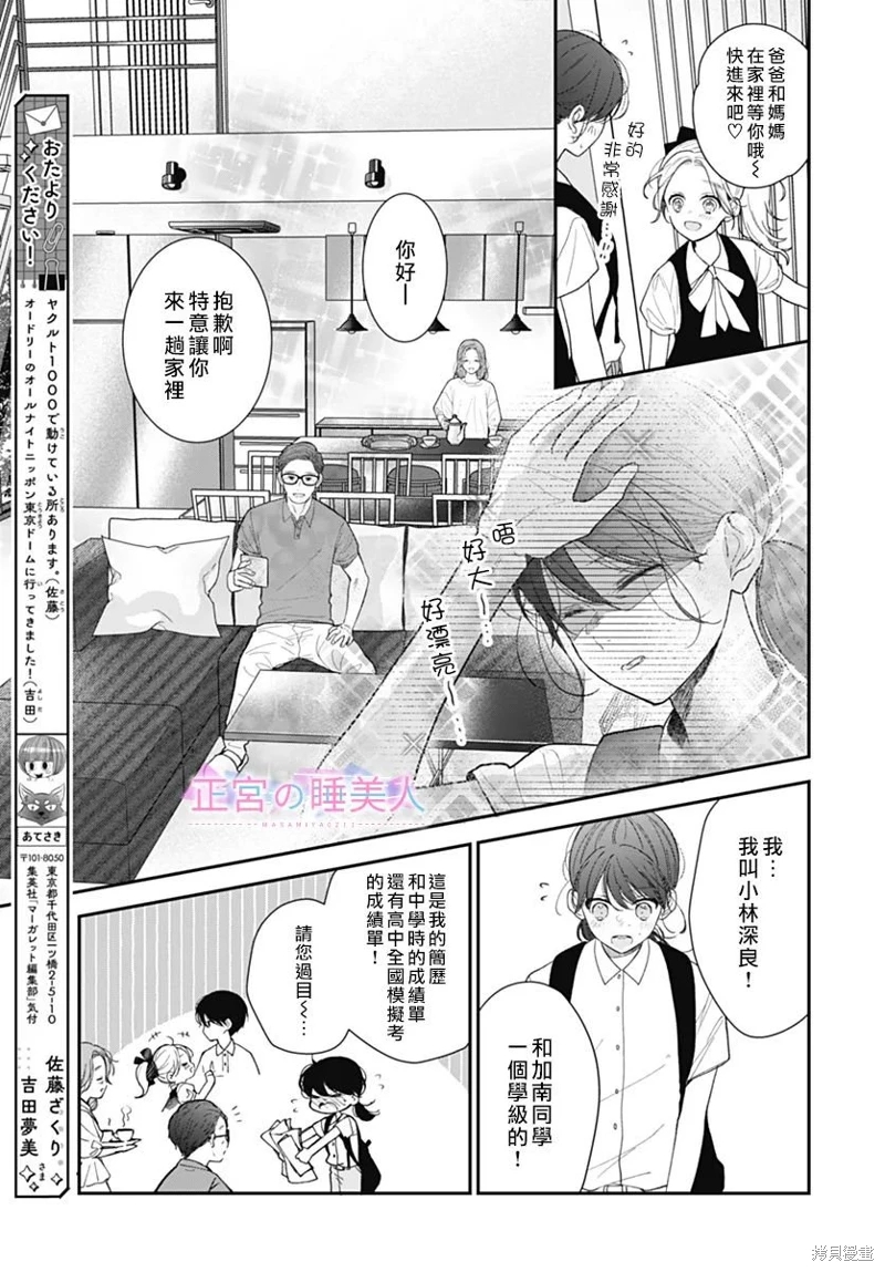 四畳半的睡美人: 23話 - 第13页