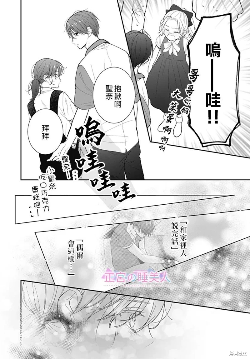 四畳半的睡美人: 23話 - 第16页