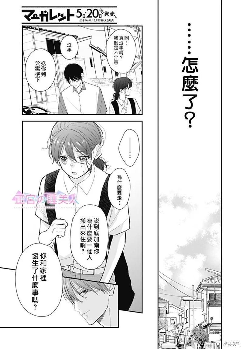 四畳半的睡美人: 23話 - 第17页