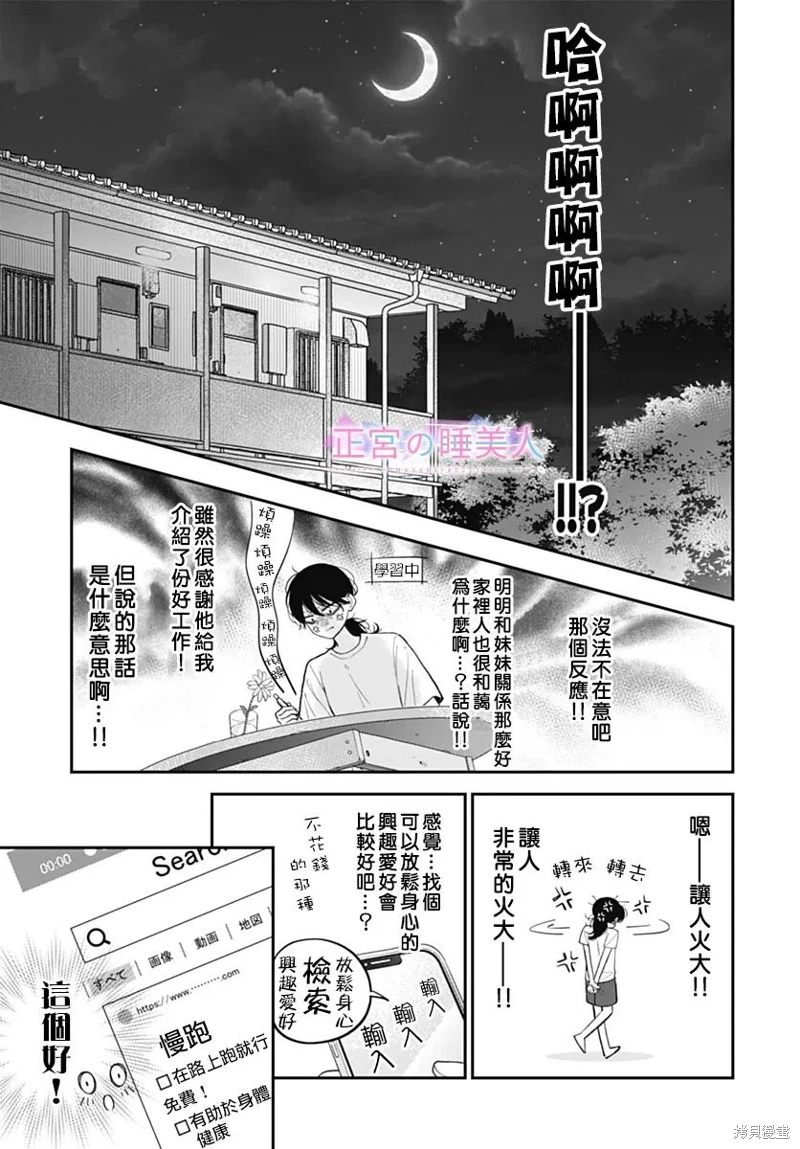 四畳半的睡美人: 23話 - 第19页