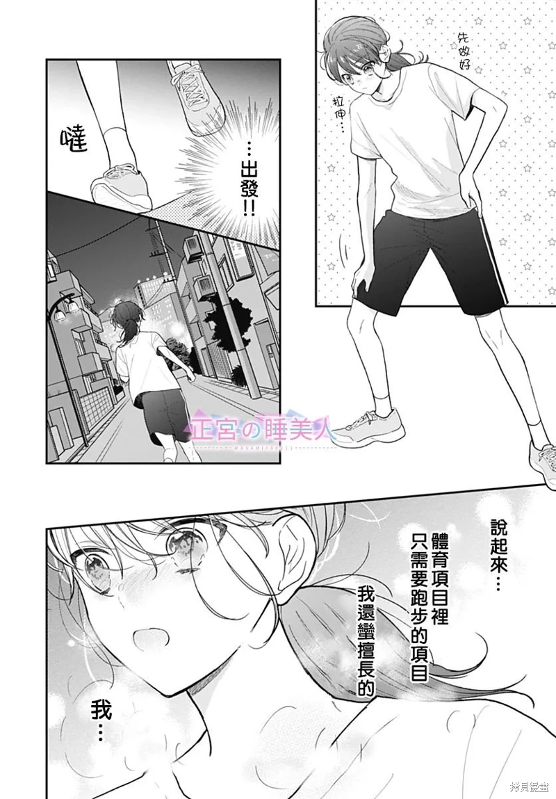 四畳半的睡美人: 23話 - 第20页