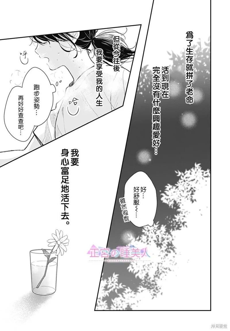 四畳半的睡美人: 23話 - 第21页