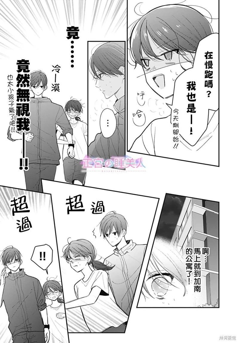 四畳半的睡美人: 23話 - 第23页