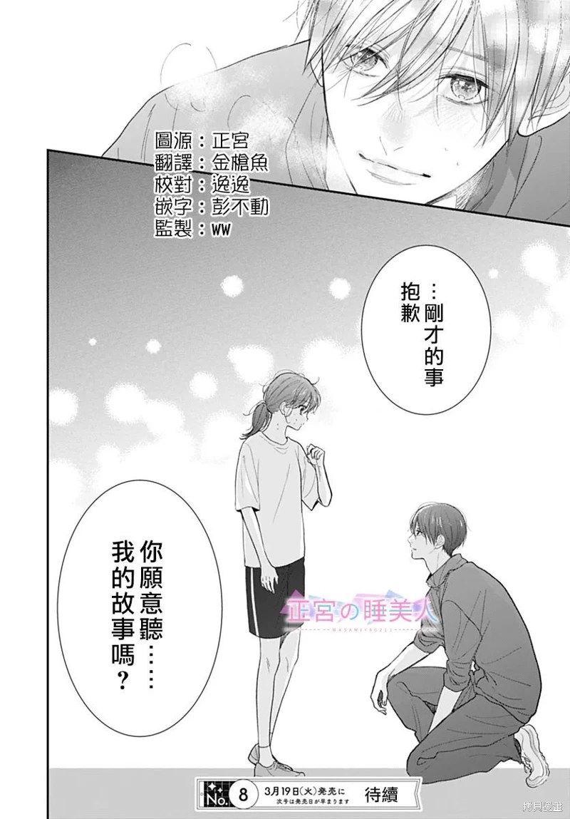 四畳半的睡美人: 23話 - 第26页