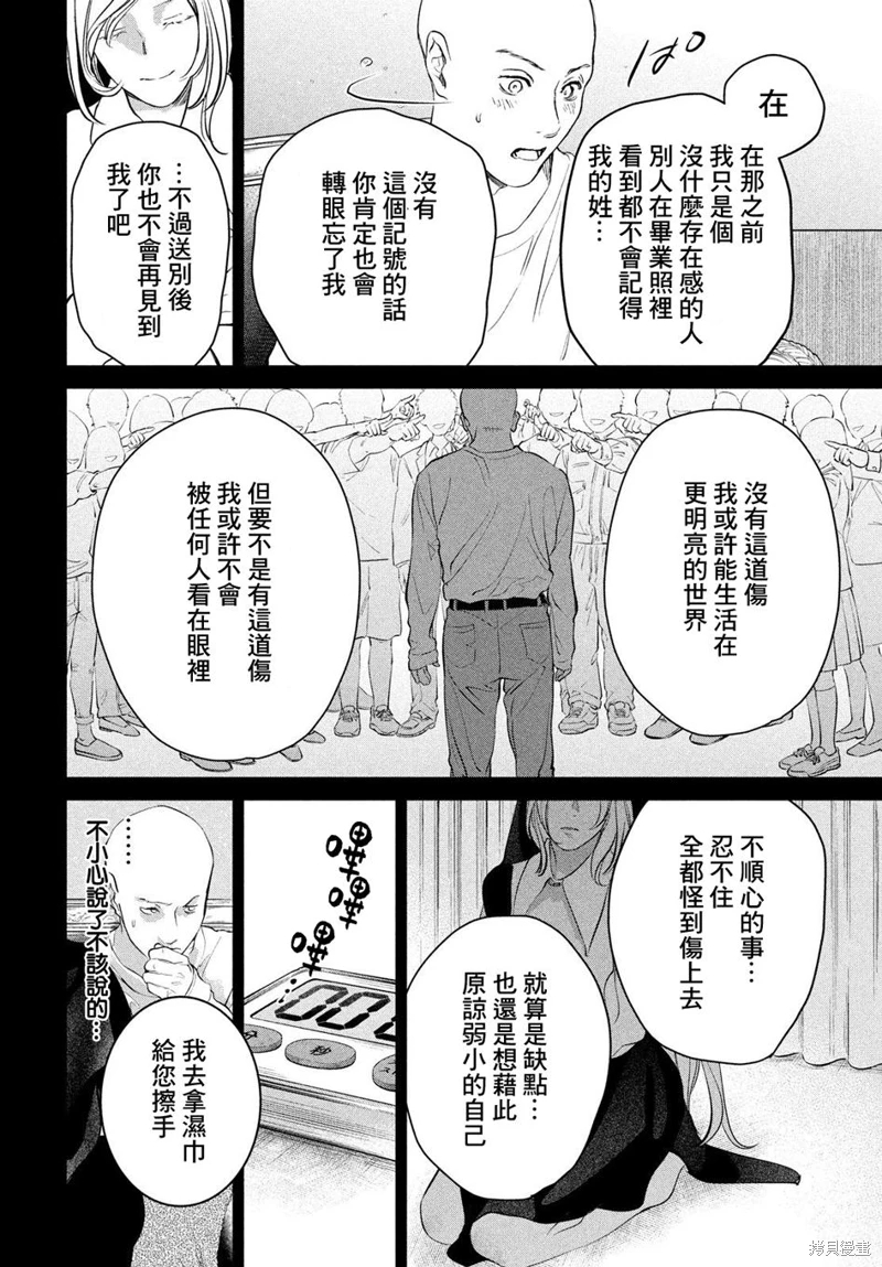 冥冥冥色聖域: 13話 - 第8页