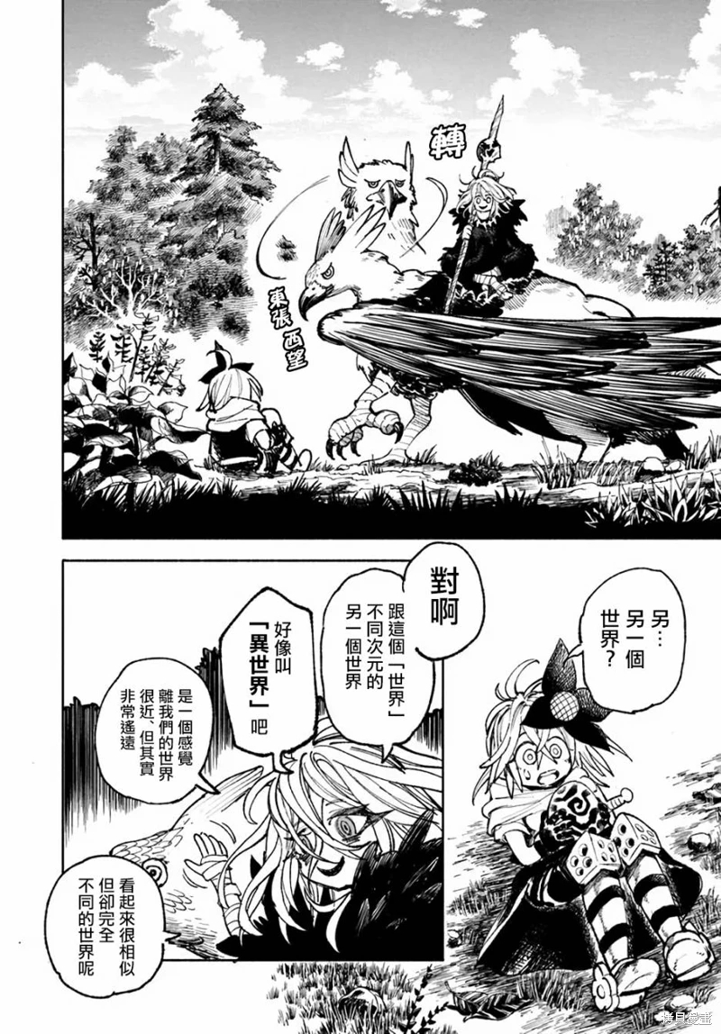 異世界SAMURAI: 17話 - 第2页