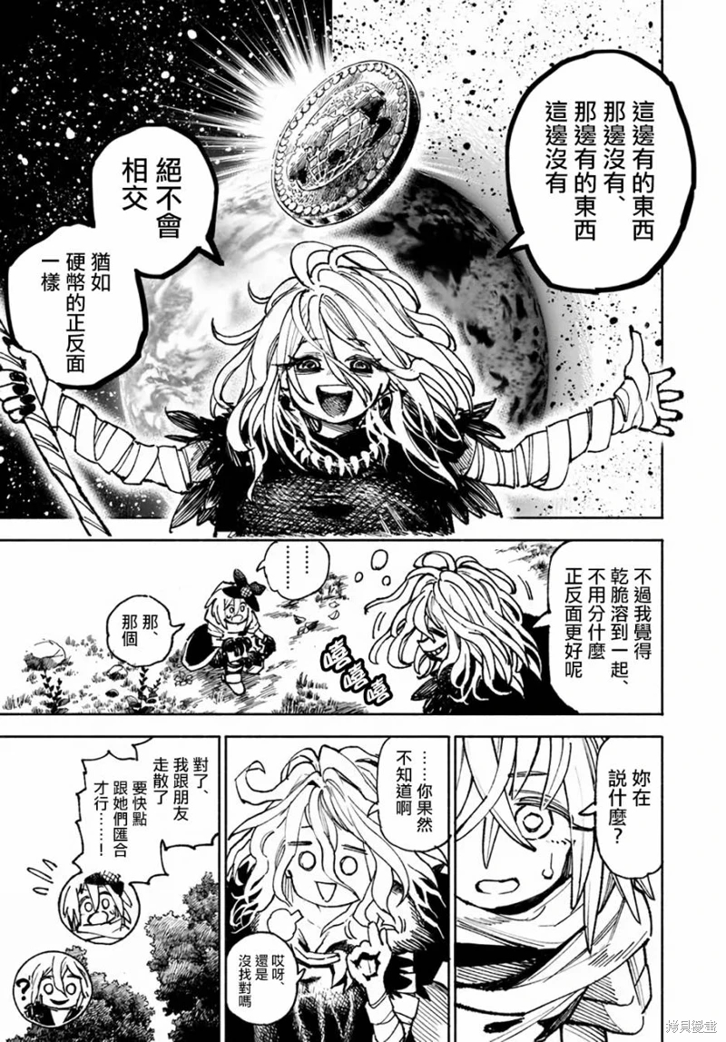 異世界SAMURAI: 17話 - 第3页