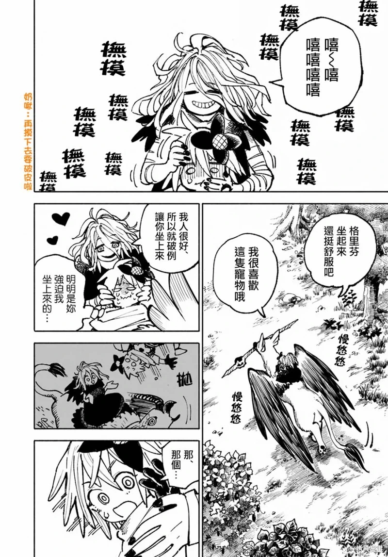 異世界SAMURAI: 17話 - 第4页