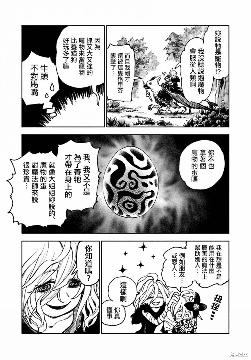 異世界SAMURAI: 17話 - 第5页