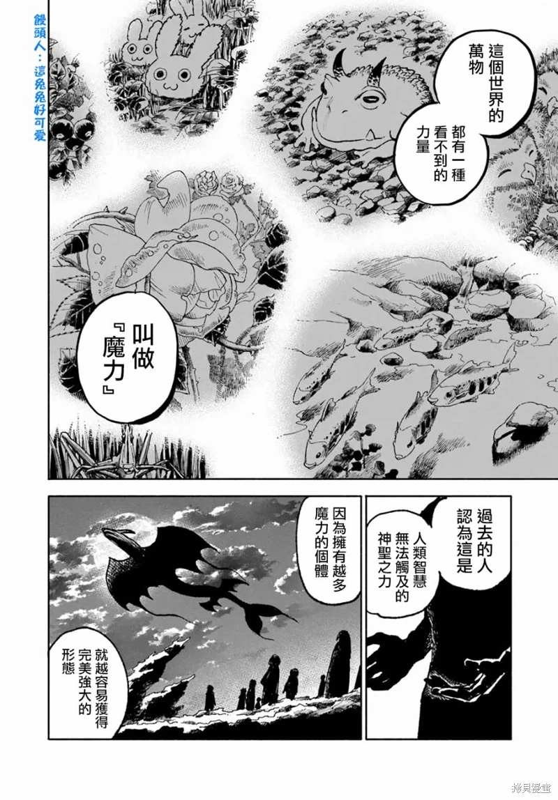 異世界SAMURAI: 17話 - 第6页