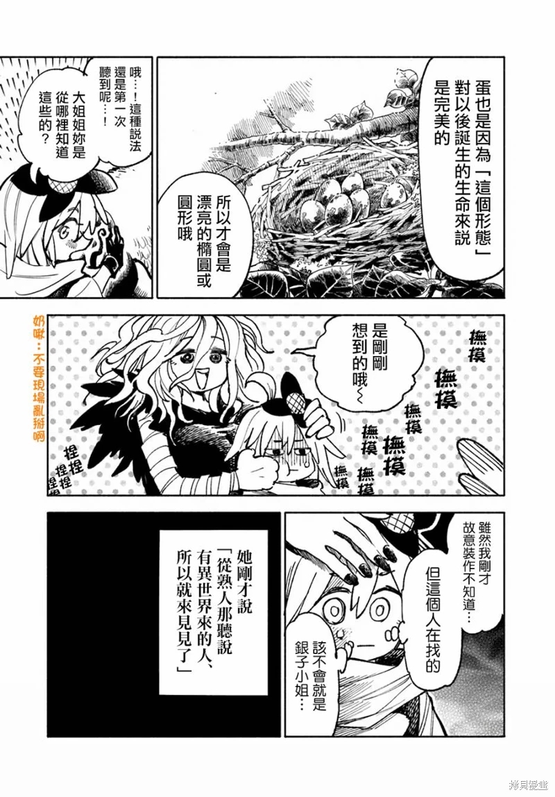 異世界SAMURAI: 17話 - 第7页