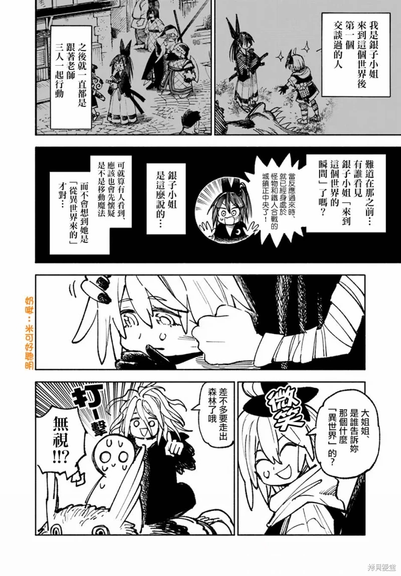 異世界SAMURAI: 17話 - 第8页