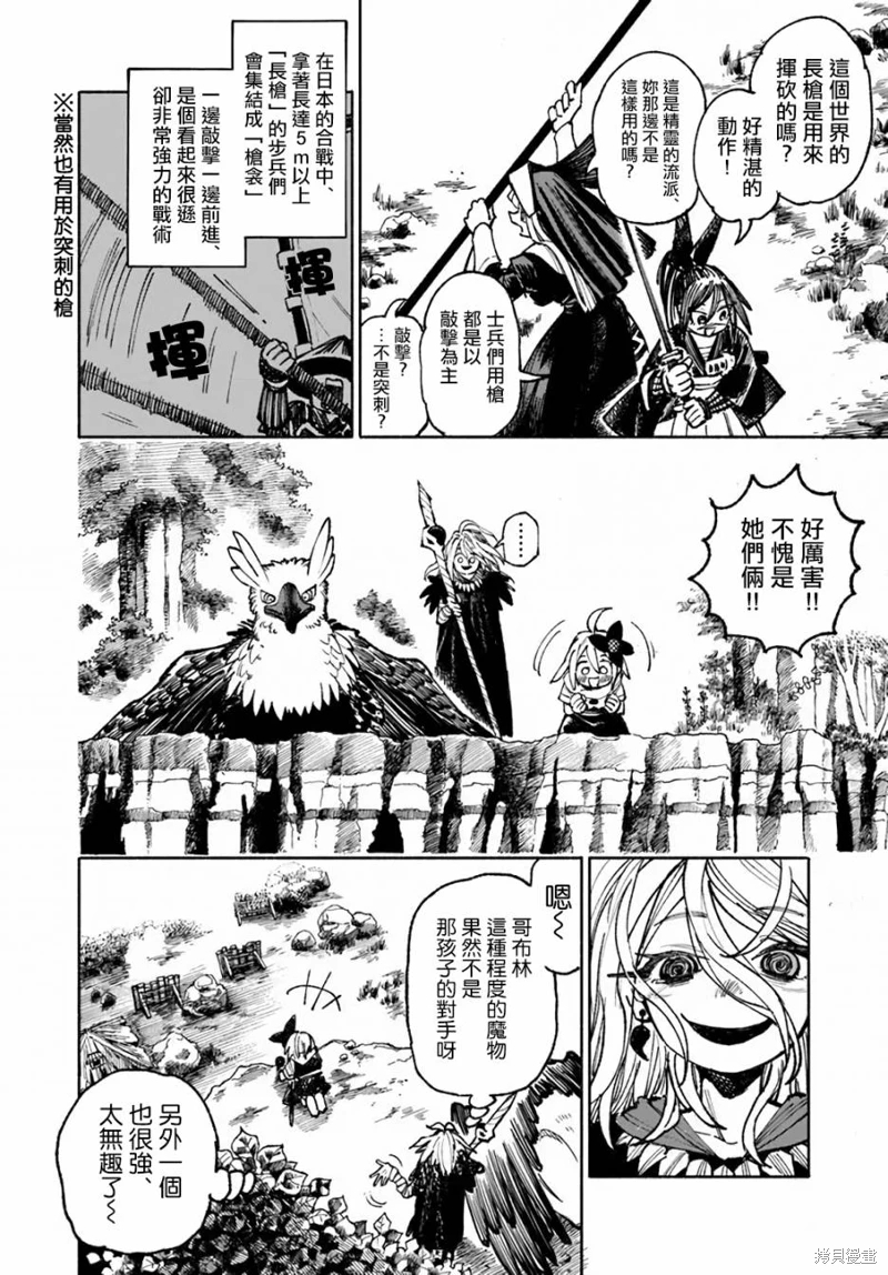 異世界SAMURAI: 17話 - 第16页