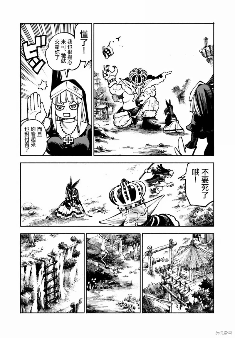 異世界SAMURAI: 17話 - 第25页