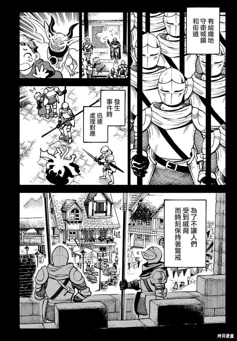 異世界SAMURAI: 23.5 - 第10页