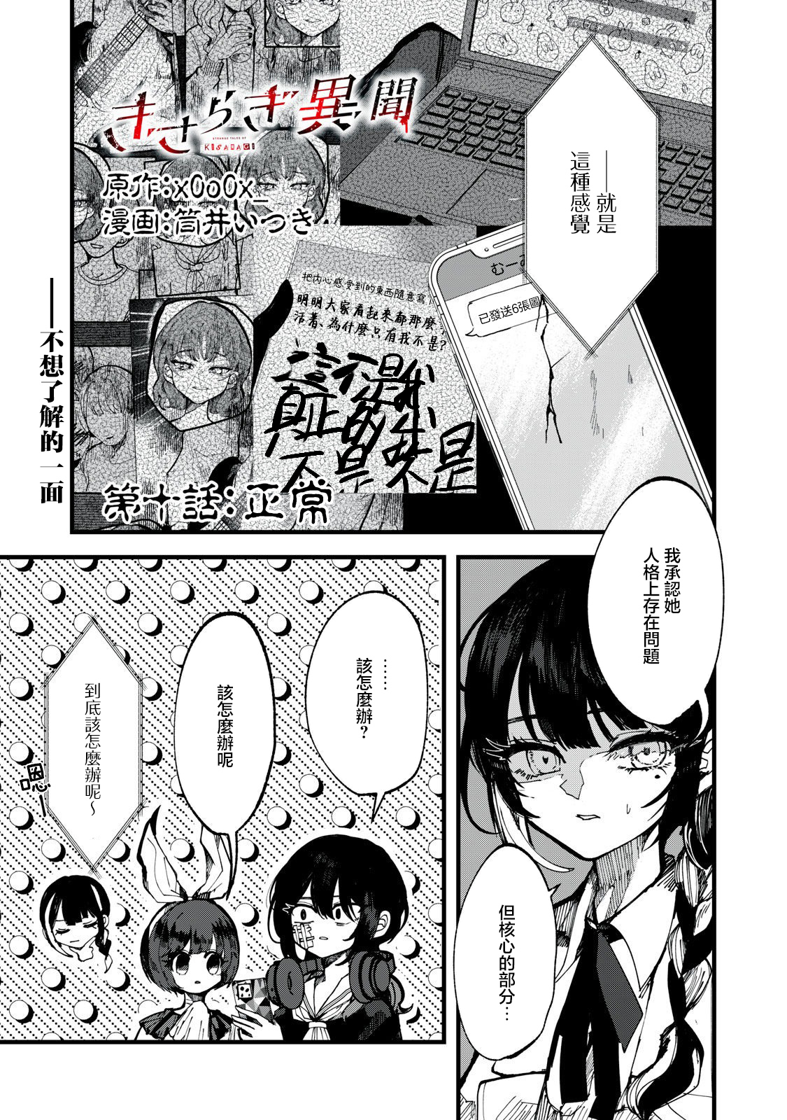 如月異聞: 10話 - 第1页