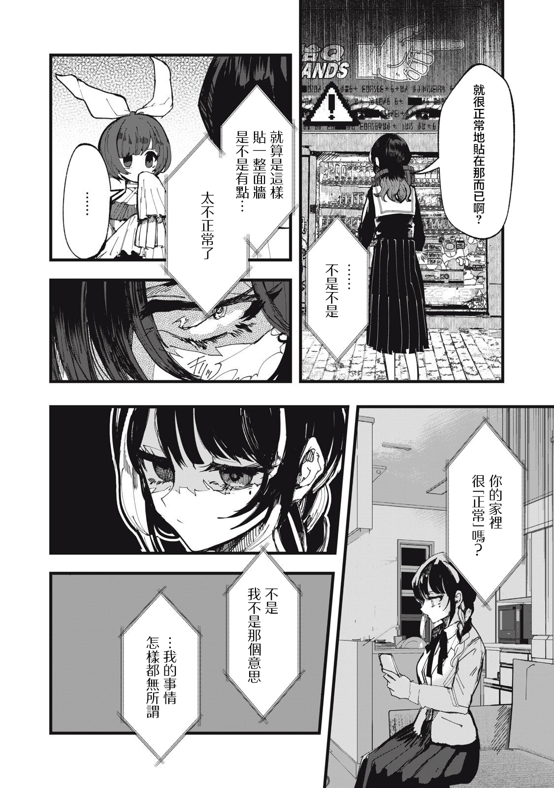 如月異聞: 10話 - 第4页