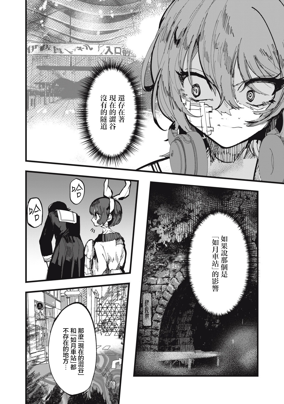 如月異聞: 10話 - 第14页