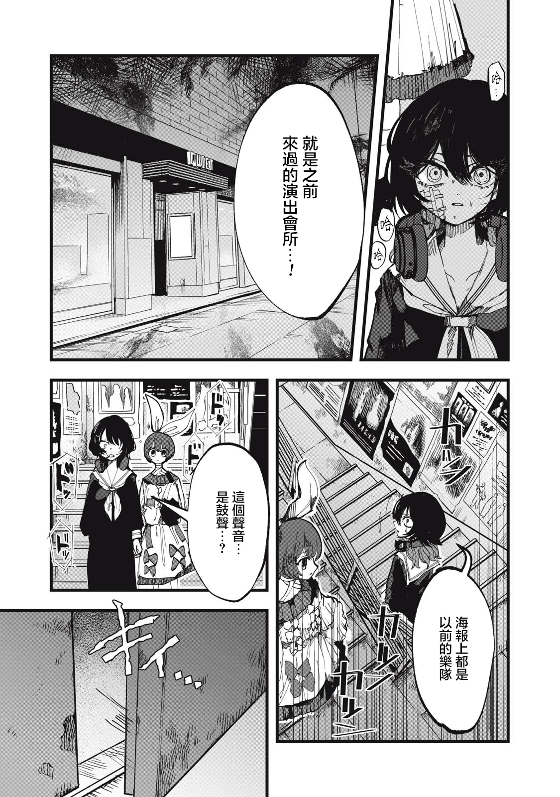 如月異聞: 10話 - 第15页