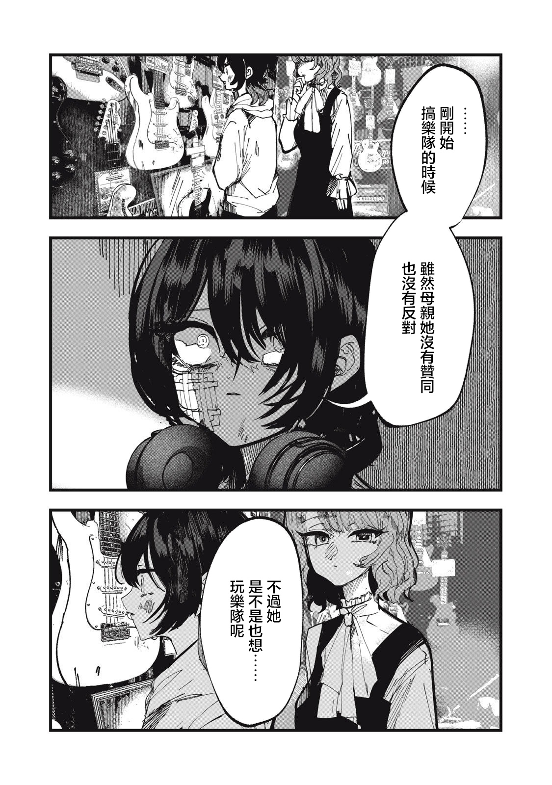 如月異聞: 10話 - 第18页