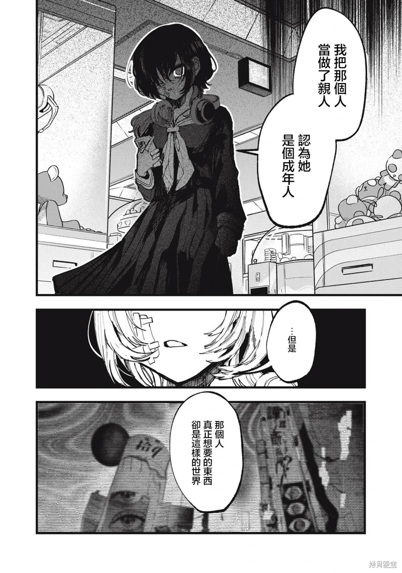 如月異聞: 11話 - 第6页