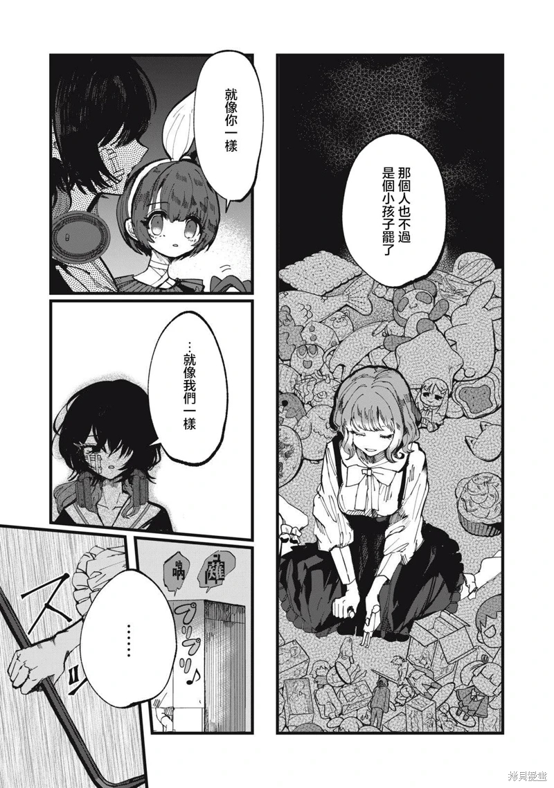 如月異聞: 11話 - 第7页