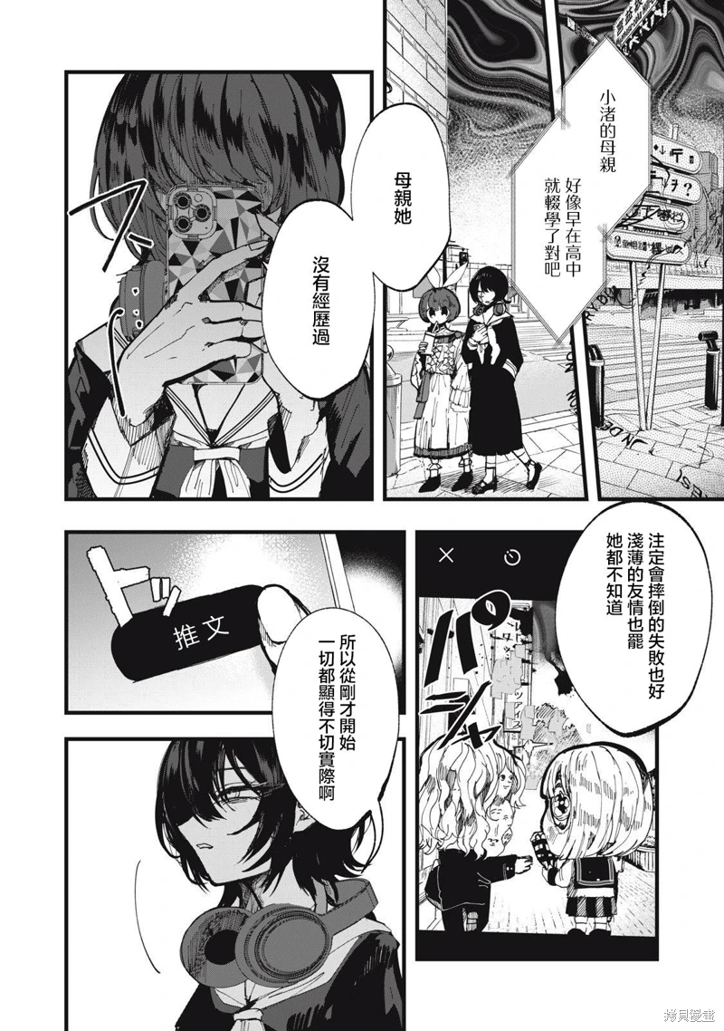 如月異聞: 11話 - 第8页