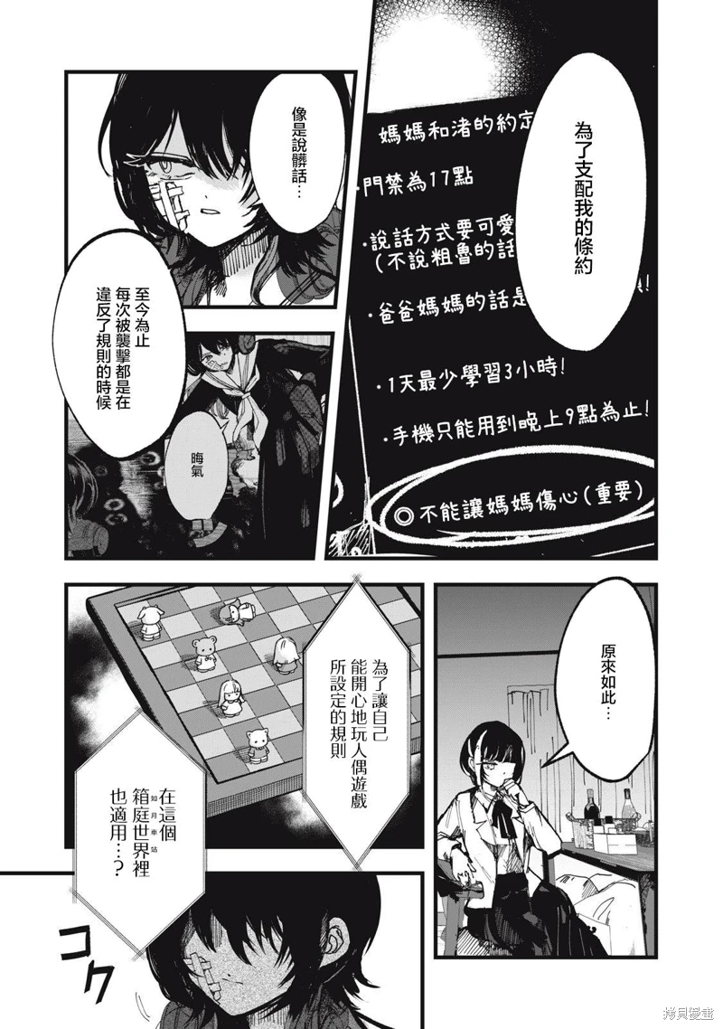 如月異聞: 11話 - 第15页