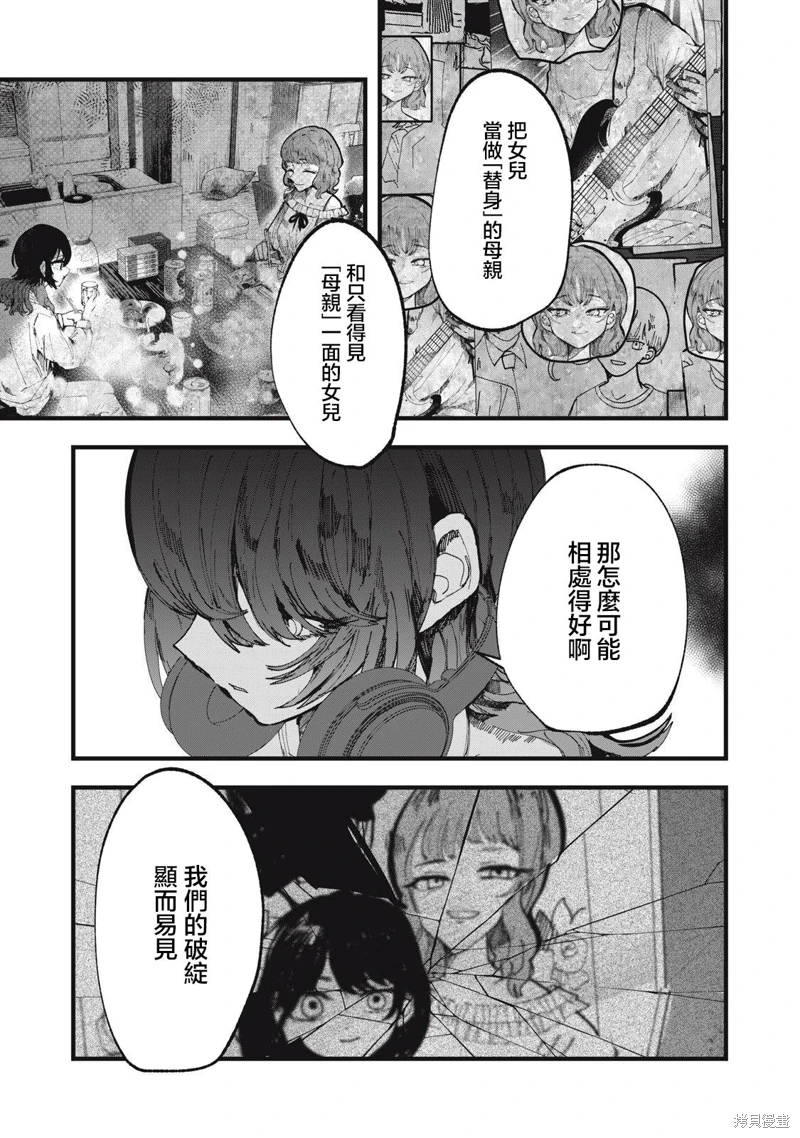 如月異聞: 11話 - 第17页