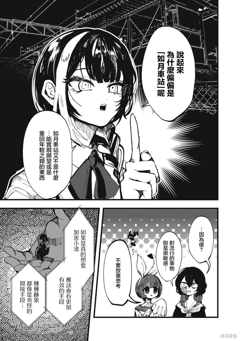 如月異聞: 11話 - 第21页