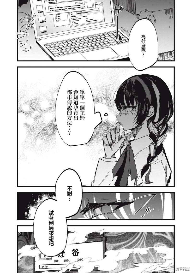 如月異聞: 11話 - 第23页