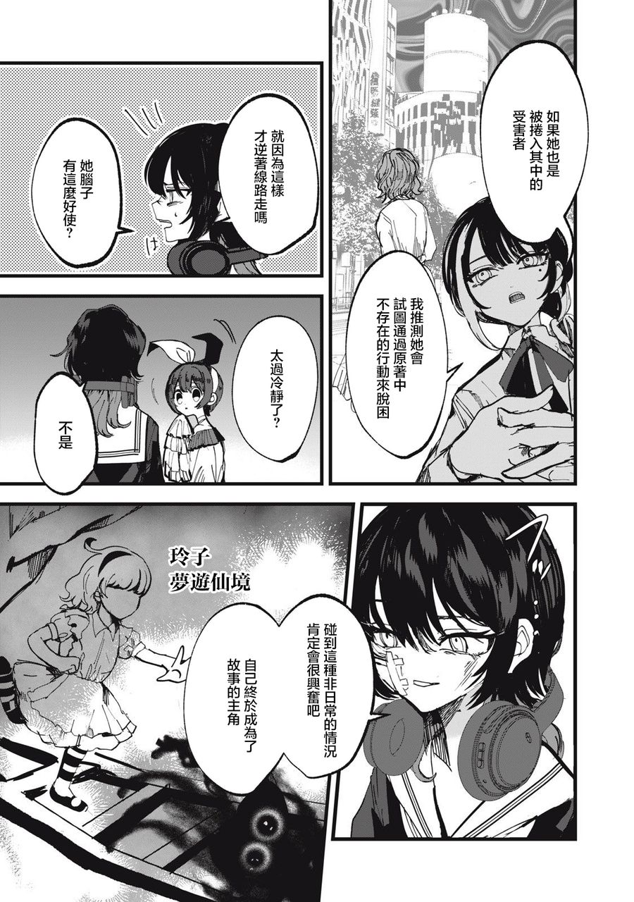 如月異聞: 12話 - 第5页