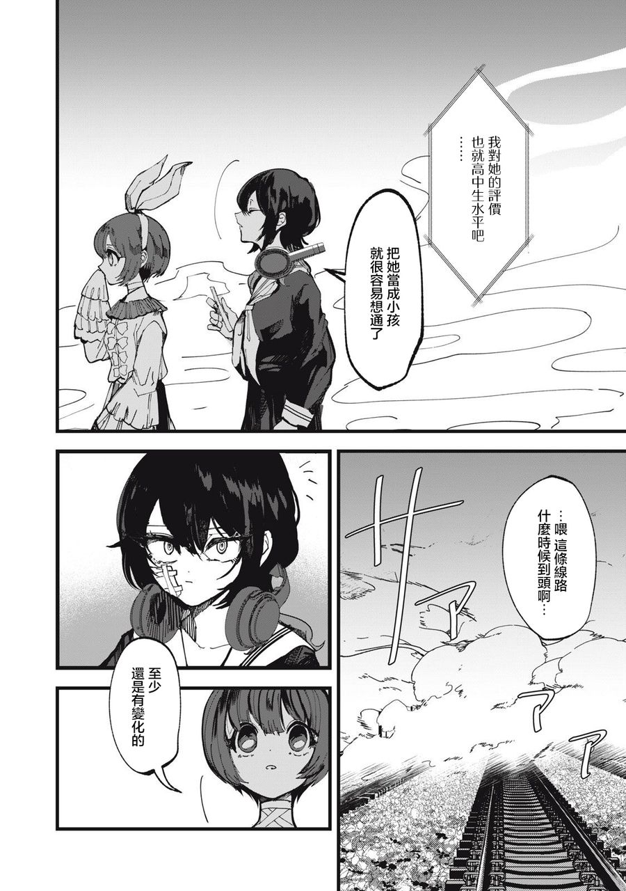 如月異聞: 12話 - 第6页