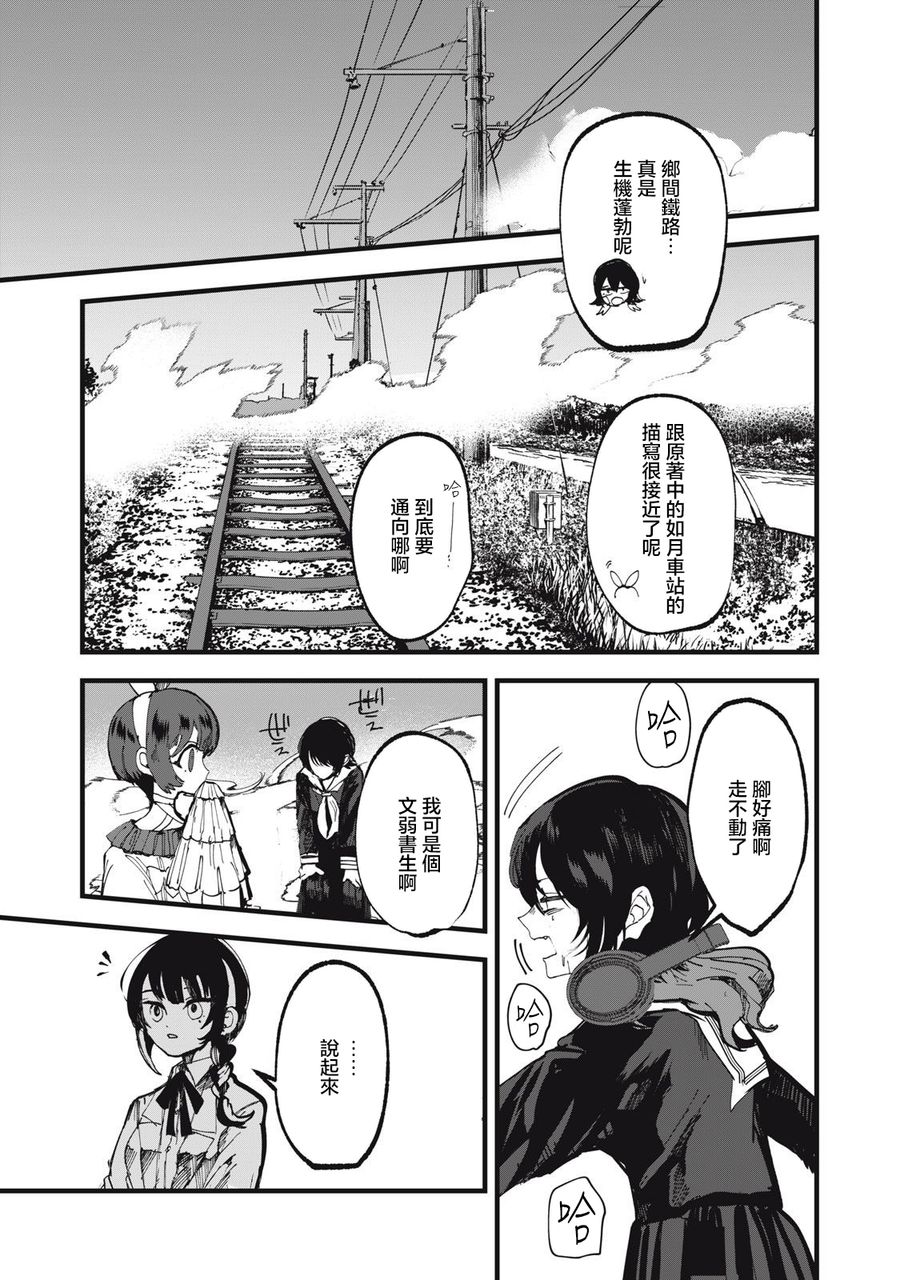 如月異聞: 12話 - 第7页