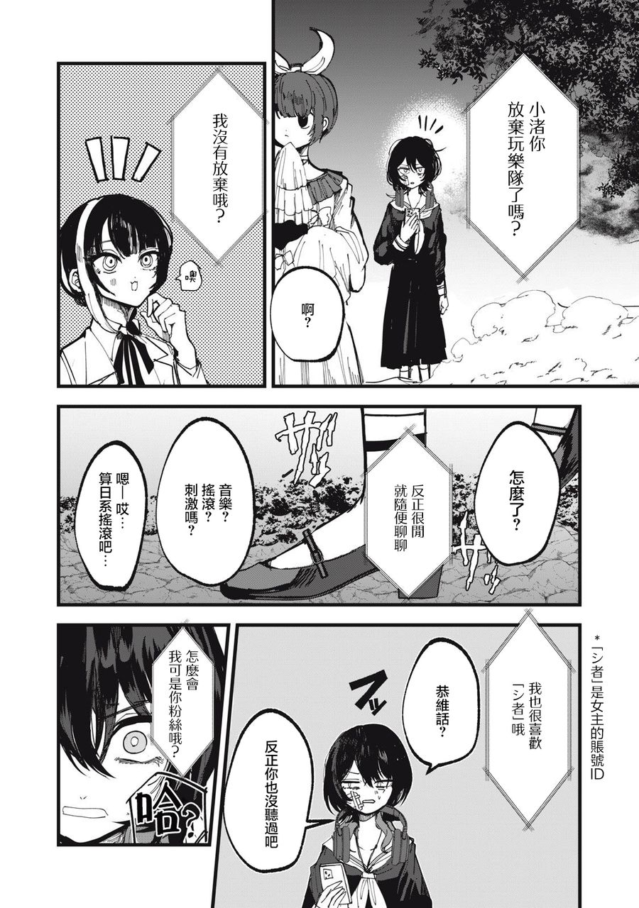 如月異聞: 12話 - 第8页