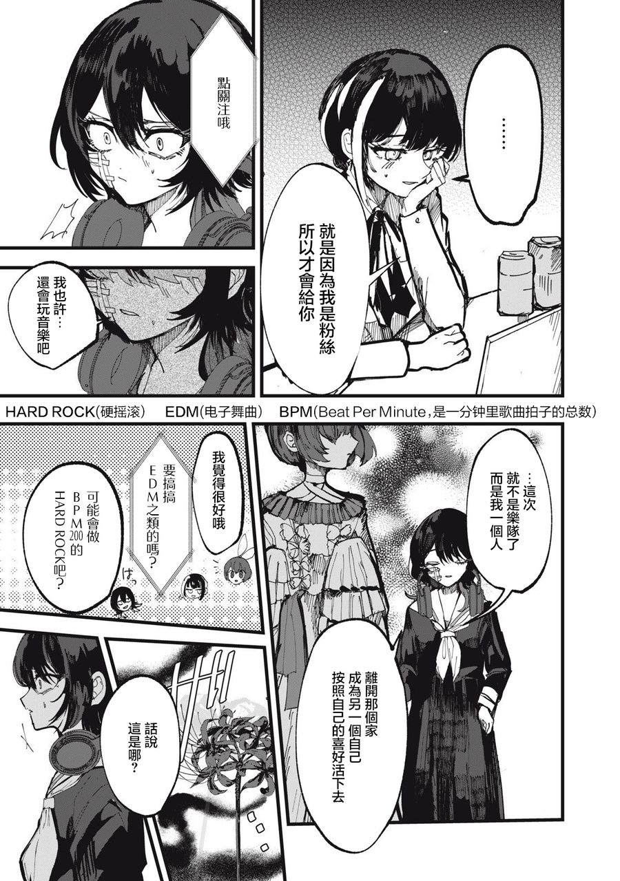 如月異聞: 12話 - 第9页