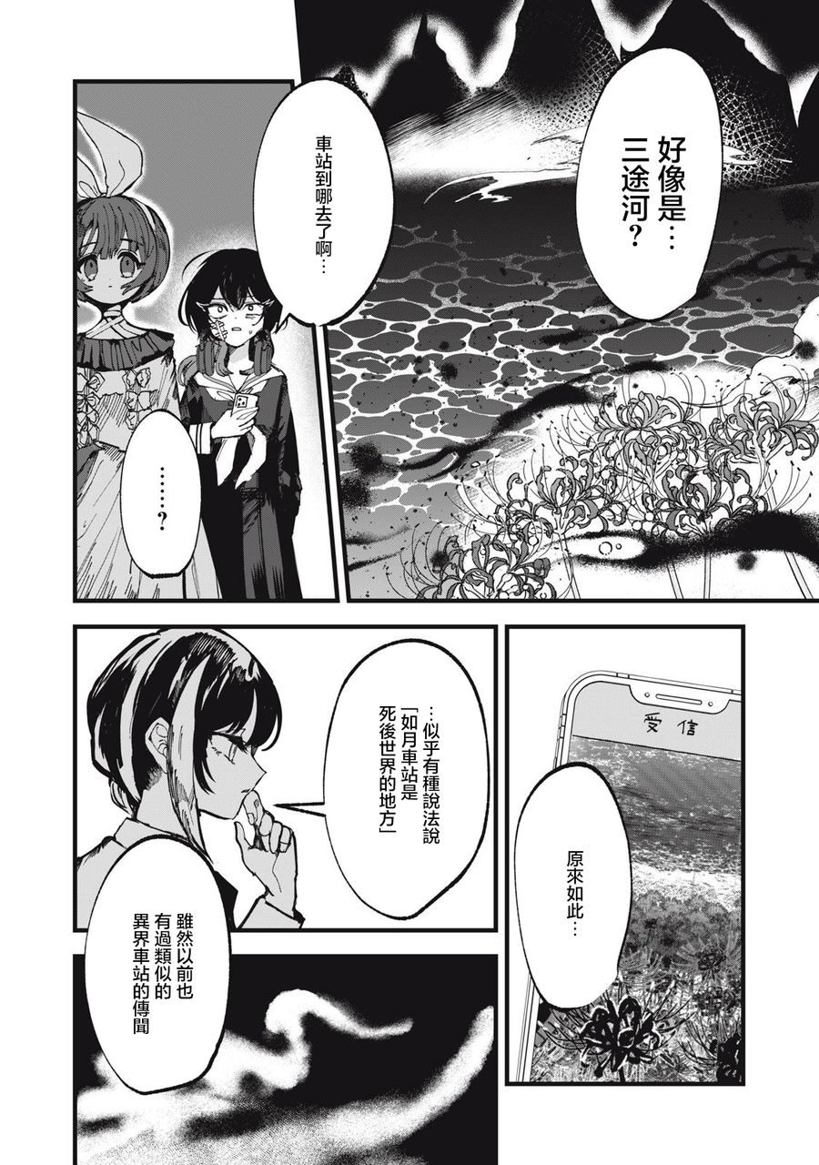 如月異聞: 12話 - 第11页