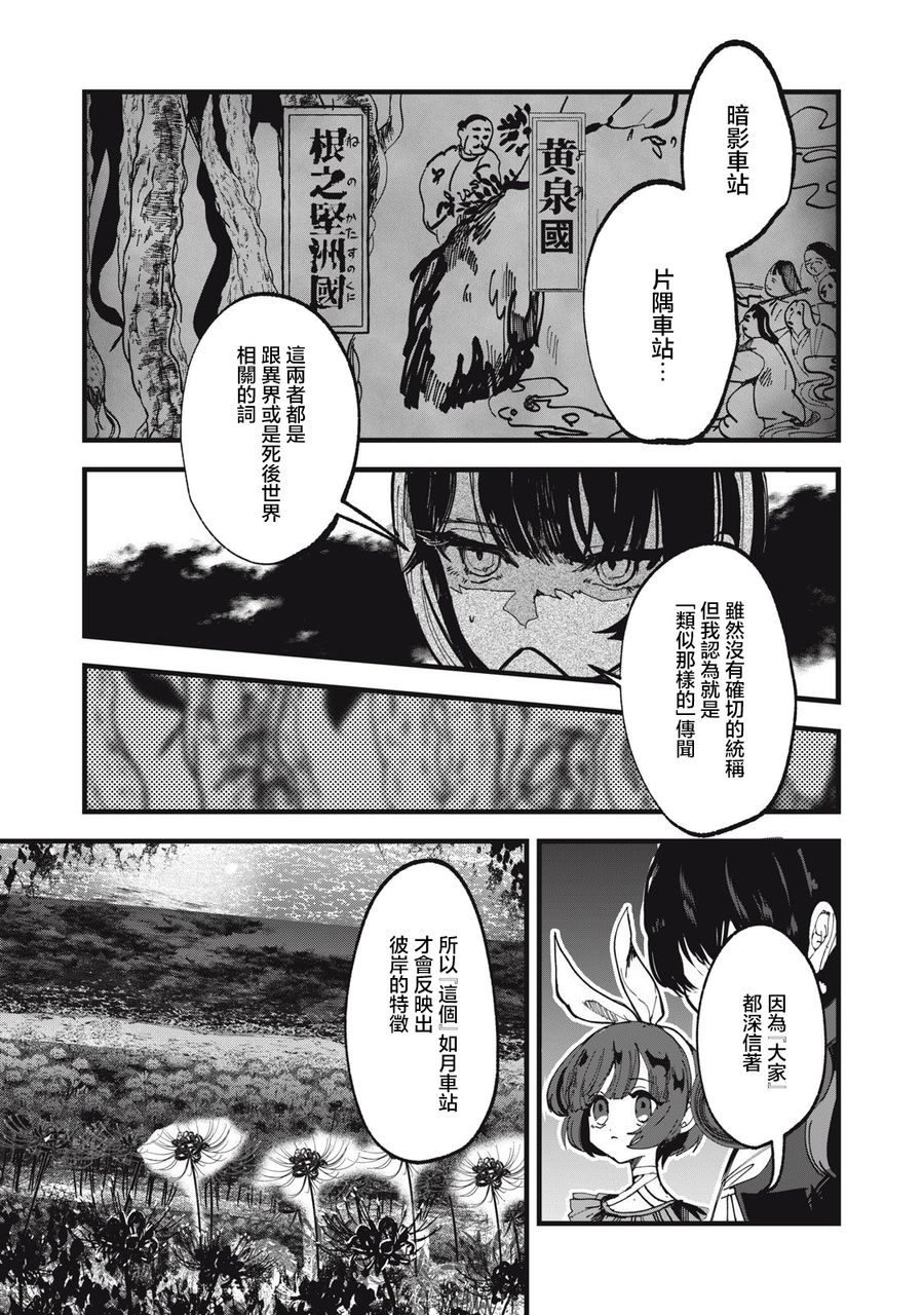 如月異聞: 12話 - 第12页