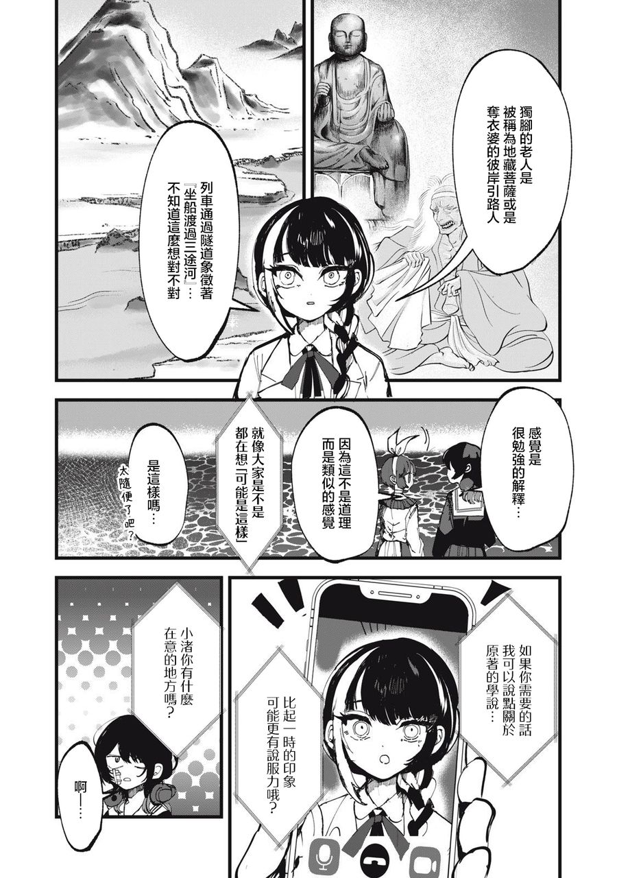 如月異聞: 12話 - 第13页