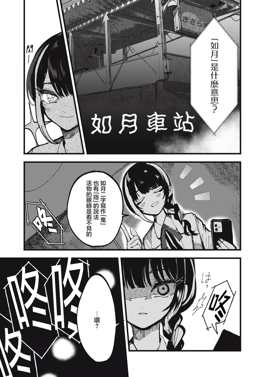 如月異聞: 12話 - 第14页